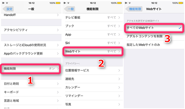 Safariのコンテンツブロッカーが効かない時の対策
