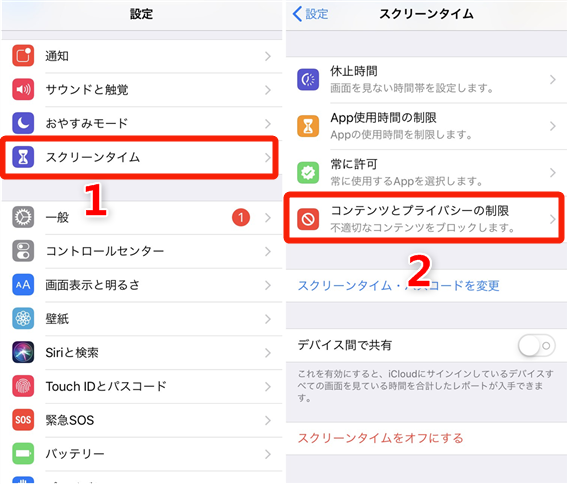 iOS 12で機能制限「アプリの削除」を変更する方法 1