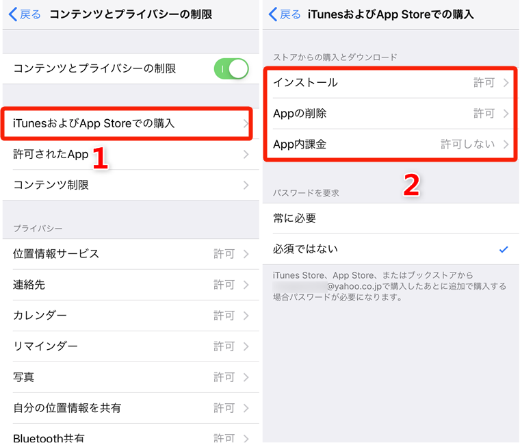 Iphone 機能 制限 パス コード 変更