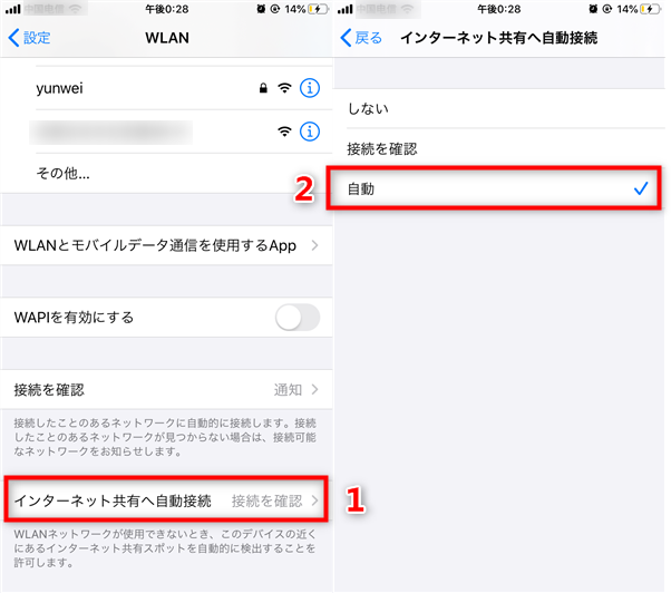 共有 iphone インターネット