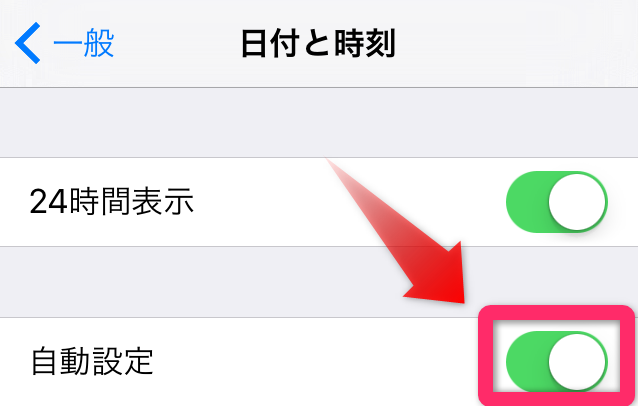 App Storeが接続出来ない場合の対処法