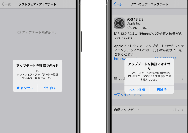 iOSアップデートで「アップデートを確認できません」「アップデートを検証できません」