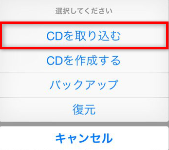 iPadにCDの曲を取り込む方法2