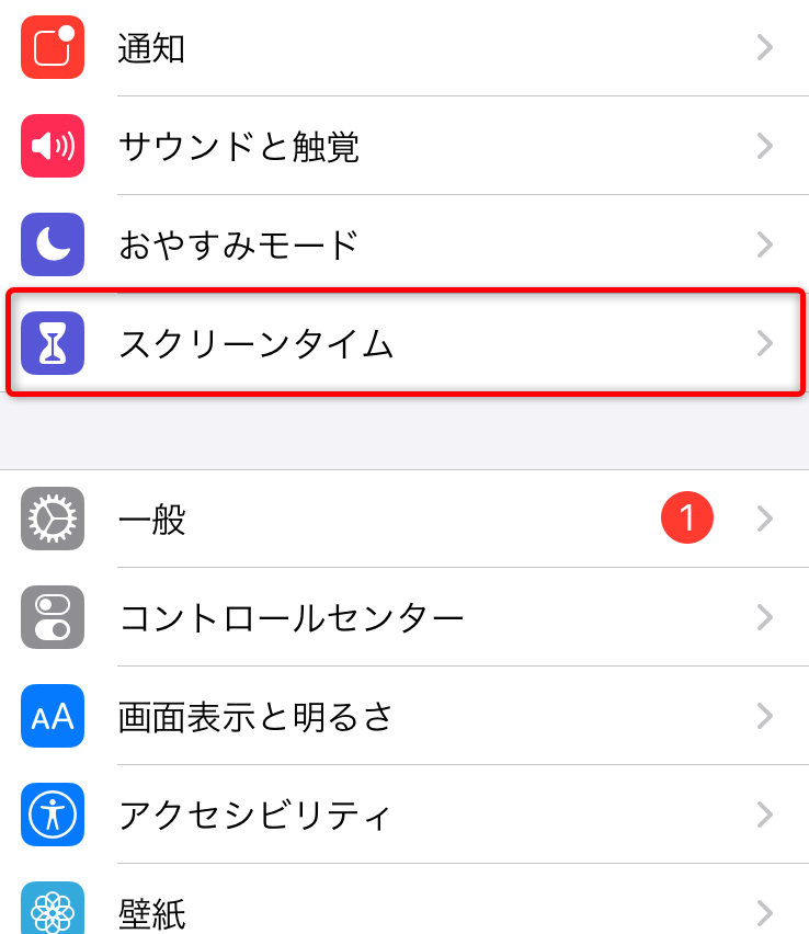 iPhoneで機能制限を解除・オフする方法 Step １