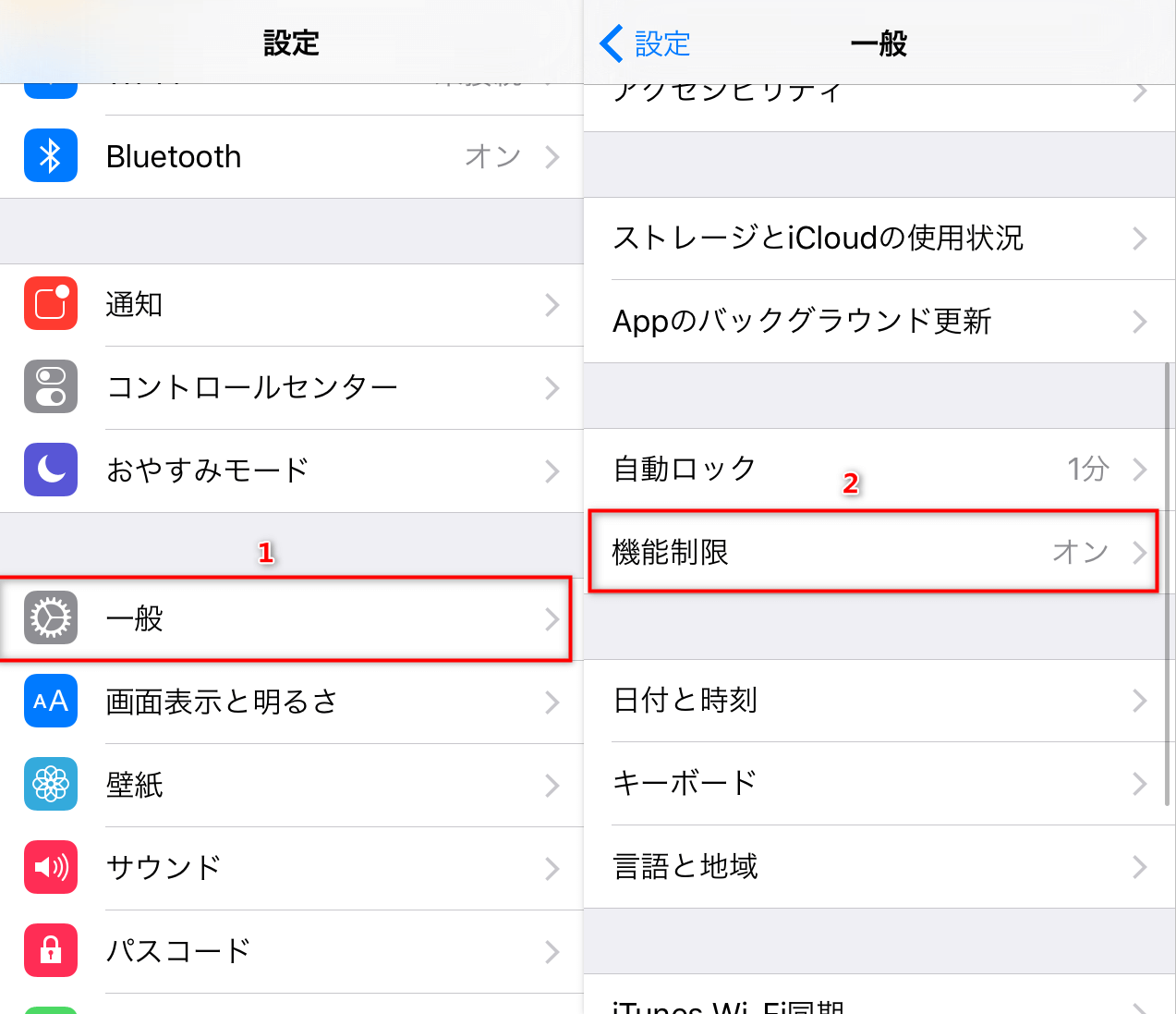 iPhoneで機能制限を解除・オフする