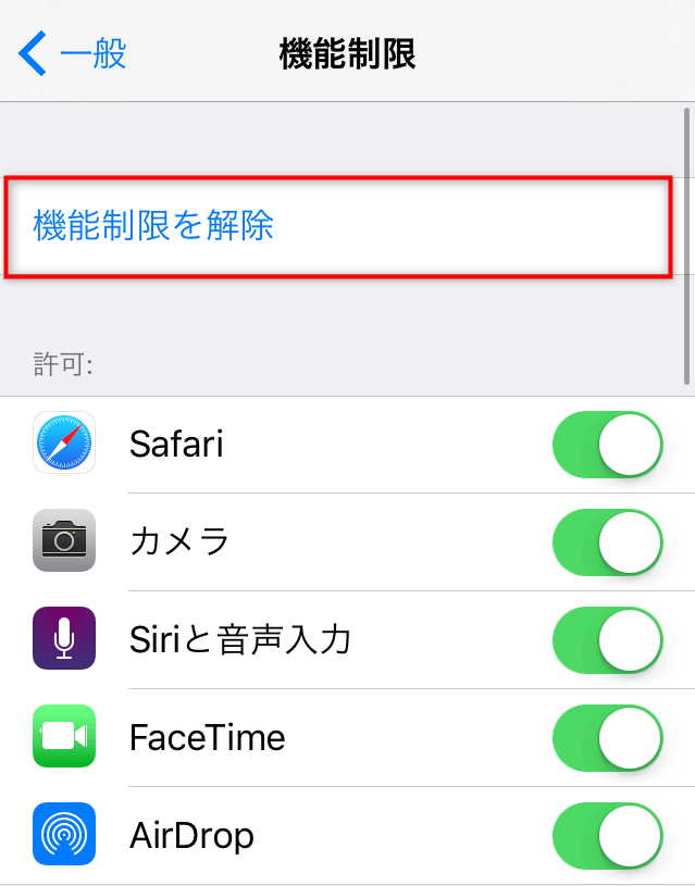 Iphoneで機能制限を解除 オフする方法 スクリーンタイムパスコード解除