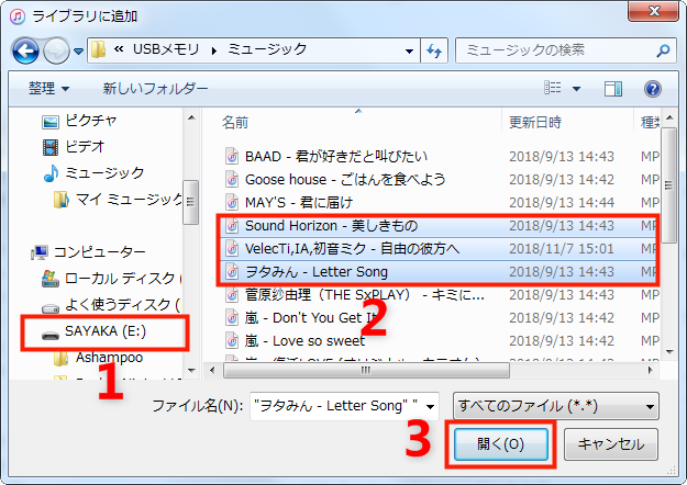 USBメモリの音楽をライブラリに追加する