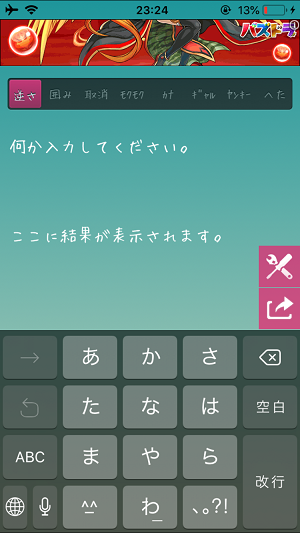 個性溢れる Lineの文字を可愛くする方法