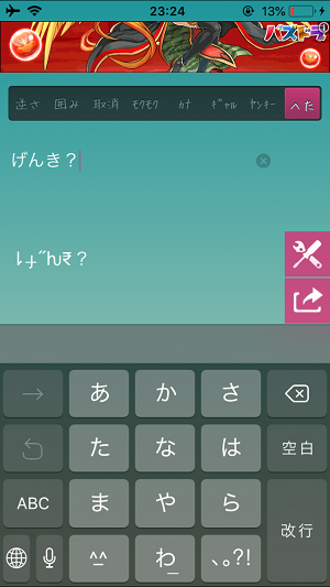 個性溢れる Lineの文字を可愛くする方法