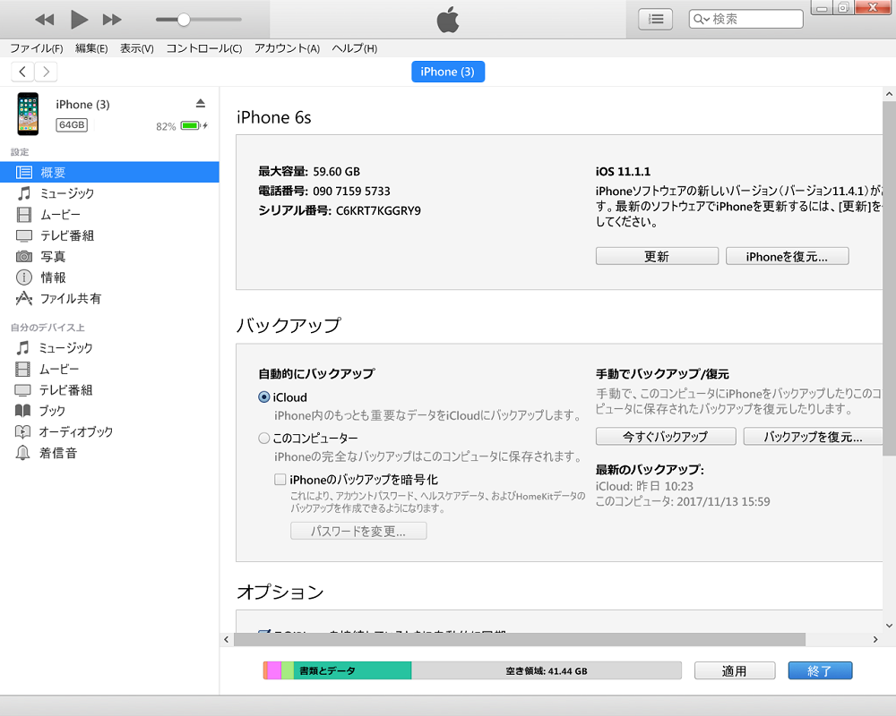 徹底解説 Itunesが使いにくい理由と解決策