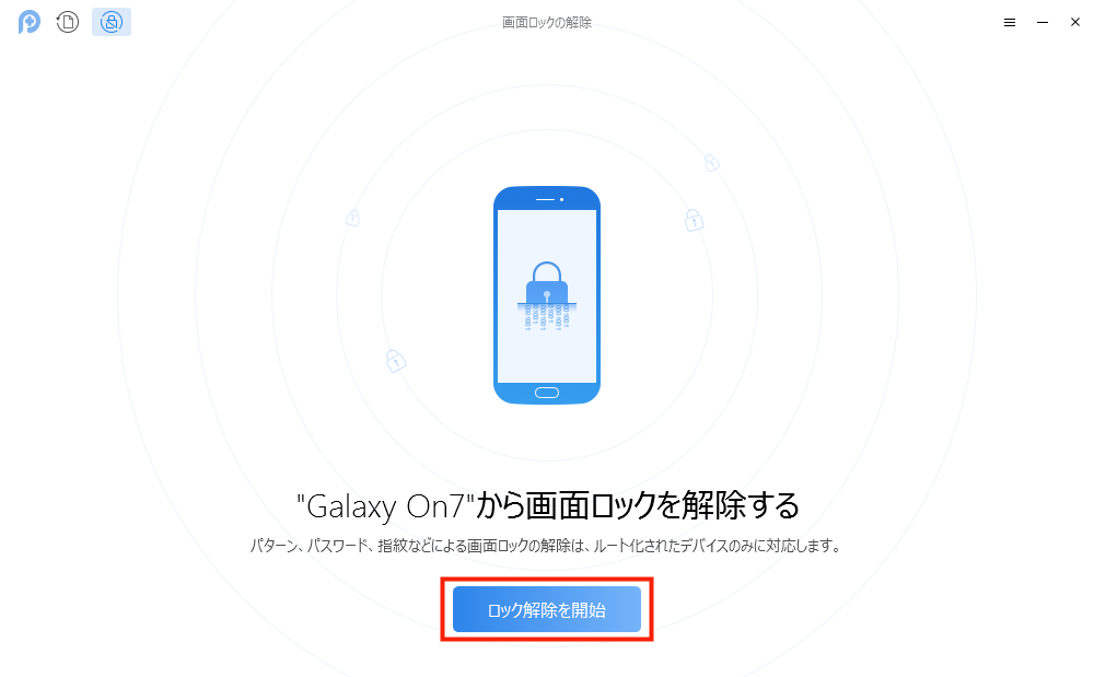 解決 Androidスマホのパターンロックを強制解除できる