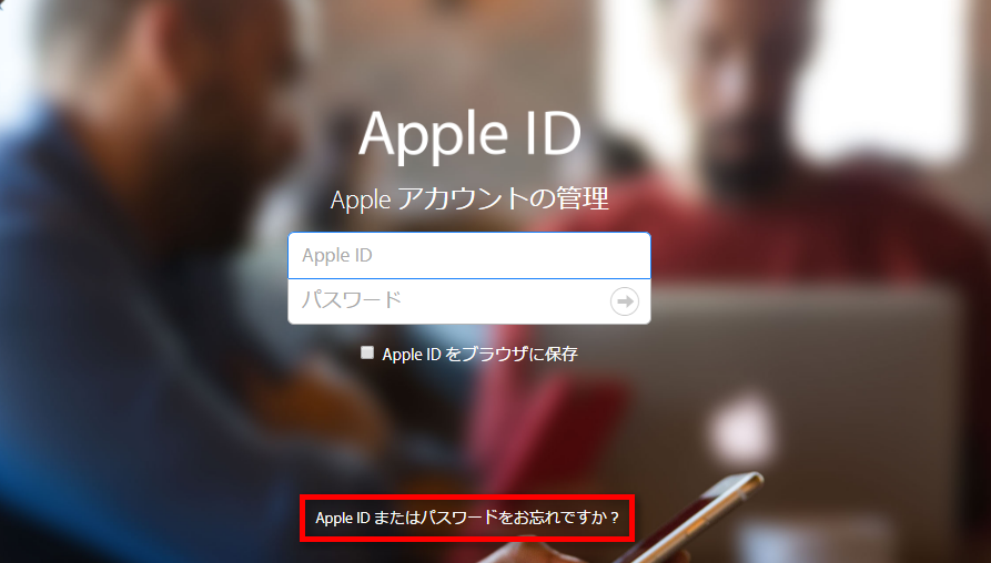 iCloudのパスワードを忘れた場合の対処方法 ステップ2