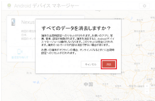 Find My Deviceで初期化