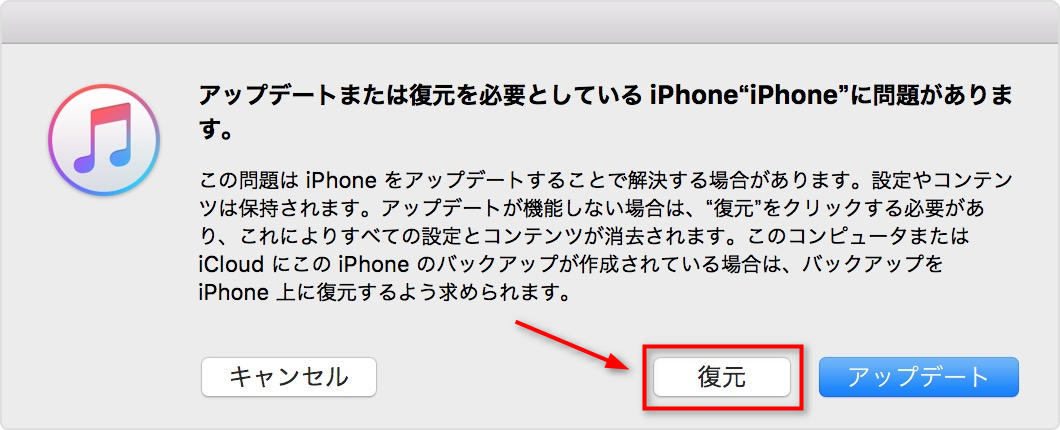 リカバリーモードでiPhoneを初期化する
