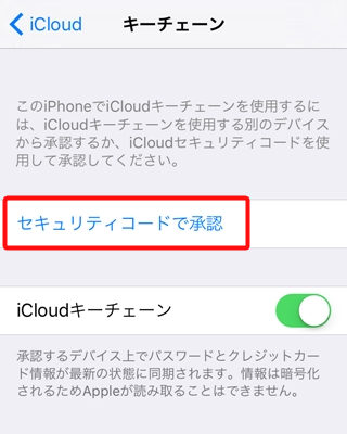 Icloud キーチェーンが有効にならない場合や同期されない場合