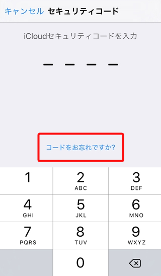 Icloudセキュリティコードを忘れた場合の対処法