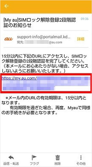 au公式サイトでSIMロックを解除する-5