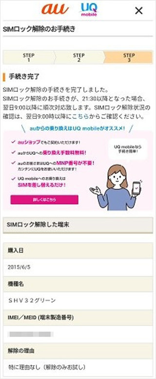 au公式サイトでSIMロックを解除する-6