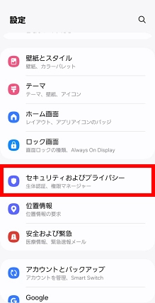 「セキュリティ」をタップします