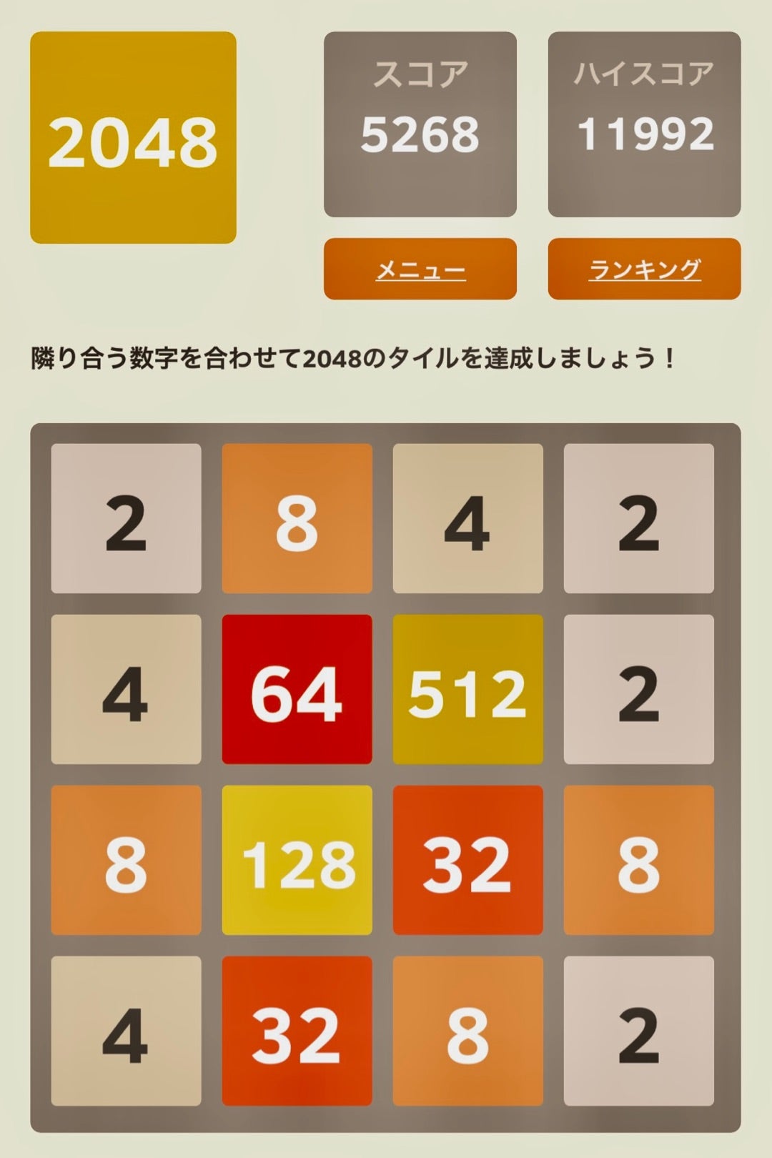 『2048』