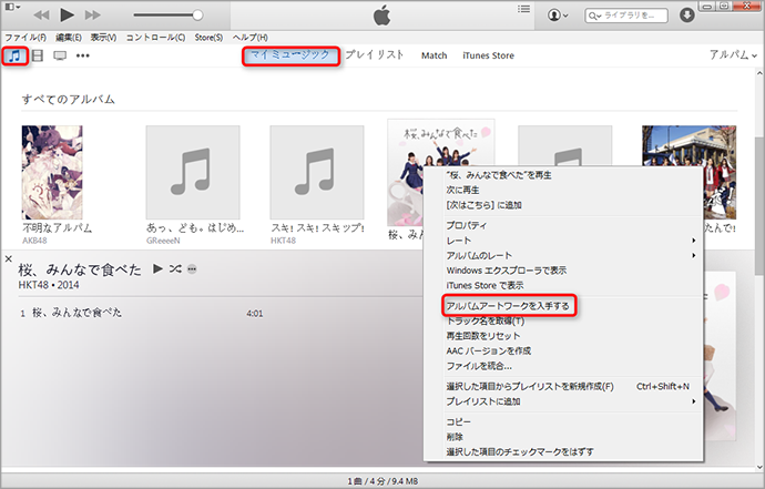 iTunesでアルバムを選択する