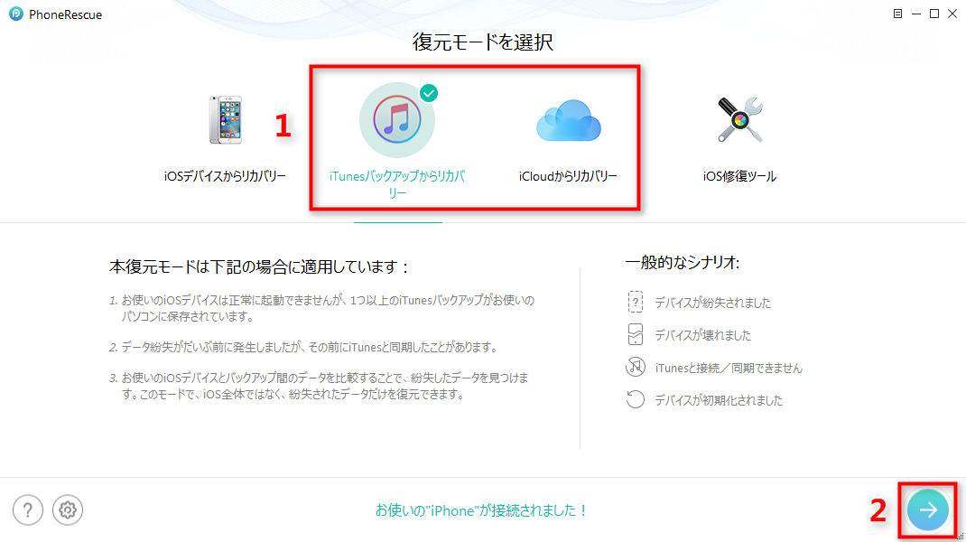 iPhoneの動画を復旧する方法 ステップ1