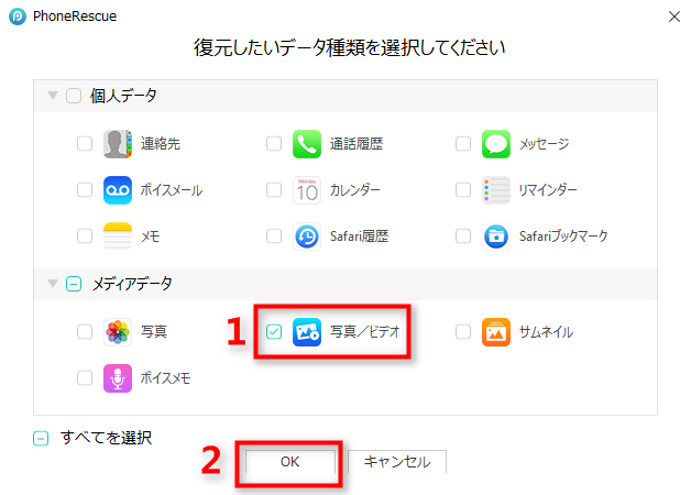 iPhoneの動画を復旧する方法 ステップ3
