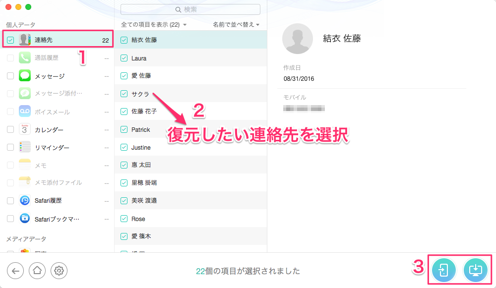 iPhoneの連絡先だけを復元する方法-ステップ2