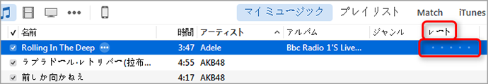 iTunesで曲にレートを付ける方法