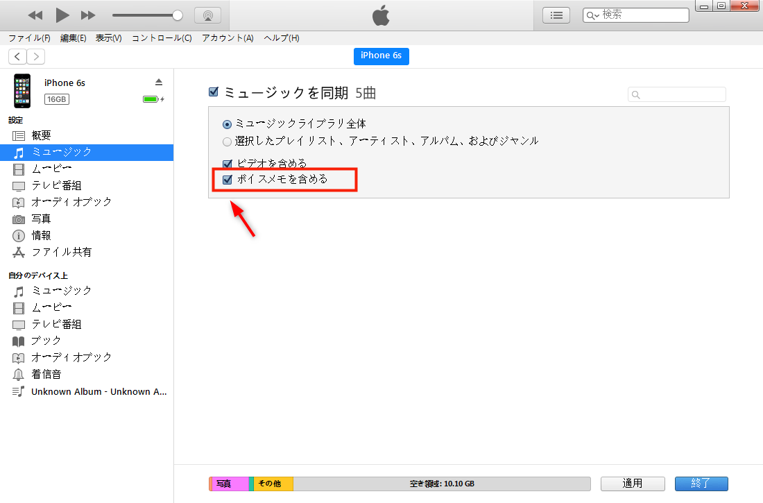 iPhoneのボイスメモをiTunesへの取り出し方