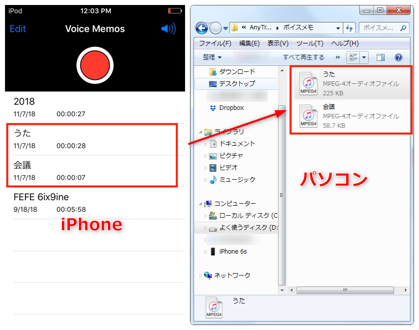 iPhoneのボイスメモをPC/iTunesへの取り出し方