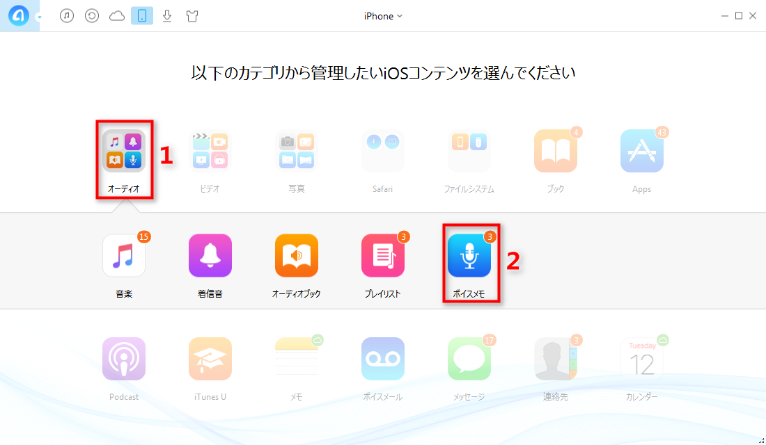 iPhoneのボイスメモの取り出し方 - Step 2