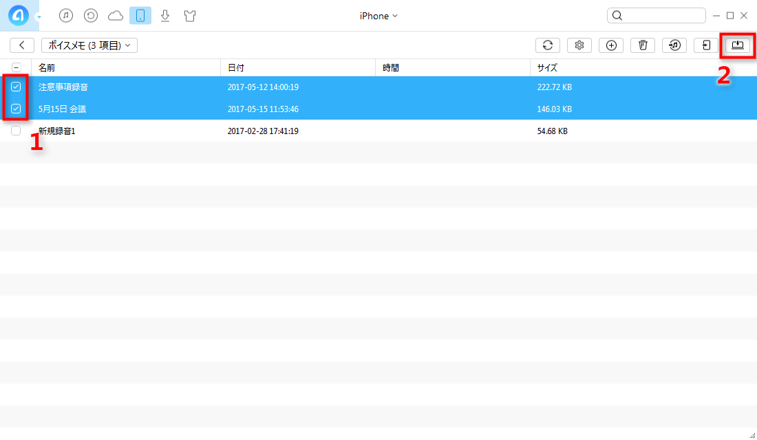 iPhoneのボイスメモの取り出し方 - Step 3