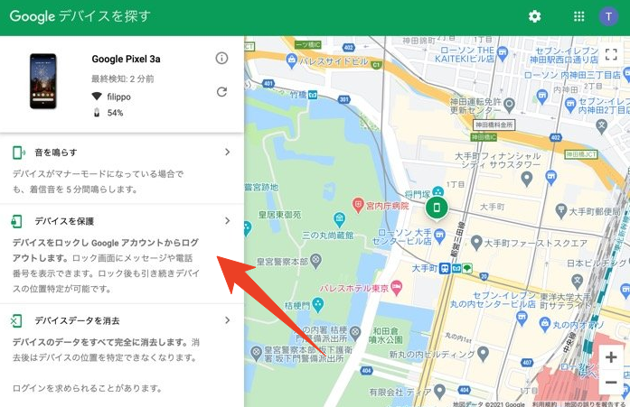 デバイスを保護する方法