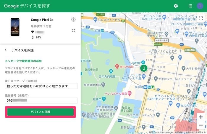 デバイスを保護する方法