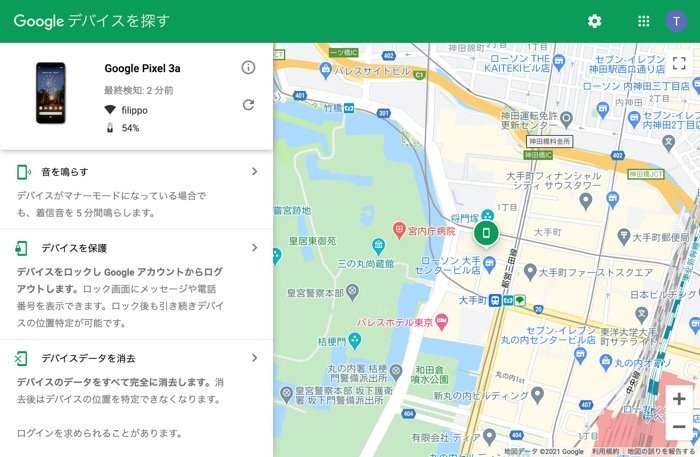Google「端末を探す」でできること