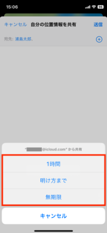共有期間を選択