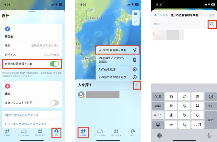 自分の位置情報を共有