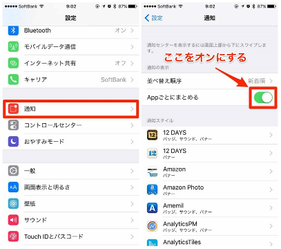 写真元:http://link-man.net/ 通知センターで通知をアプリごとにまとめる方法