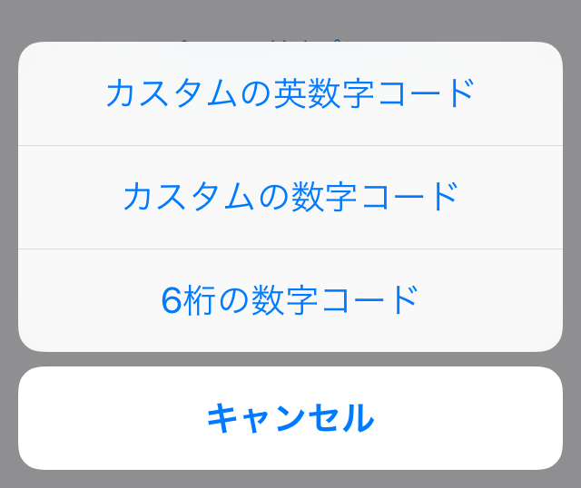 iOS 9にパスワードが4桁から6桁に変更できる