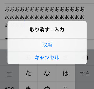 シェイクで取り消しをオフにできる
