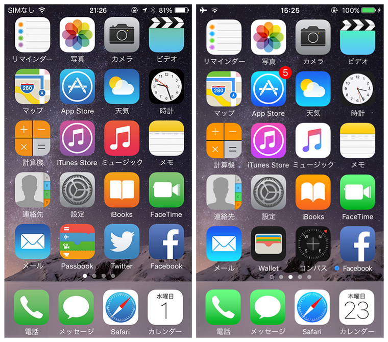 左側はiOS 8、右側はiOS 9