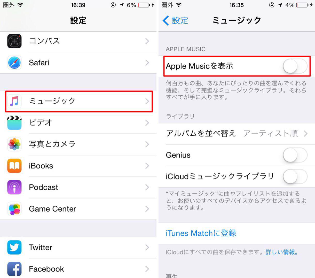 「Apple Music」を非表示にする