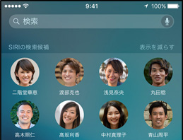 iOS 9のSpotlight検索画面に連絡先が表示される