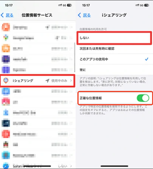 「正確な位置情報」のトグルスイッチをオフ