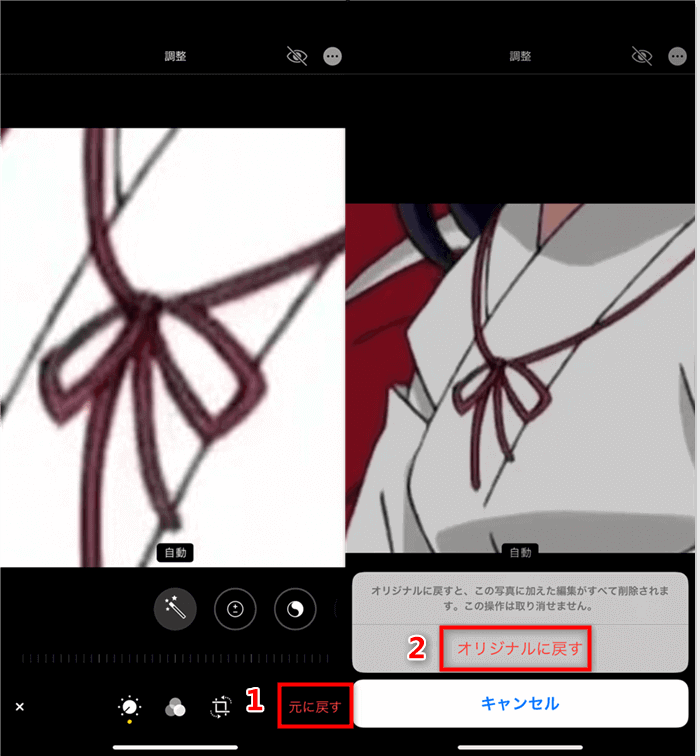 トリミングした写真をオリジナルに戻す