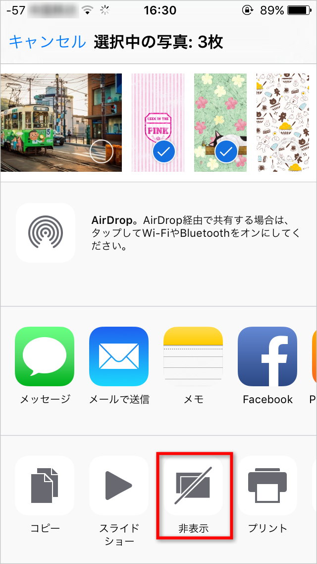 ポップアップから「非表示」を選択
