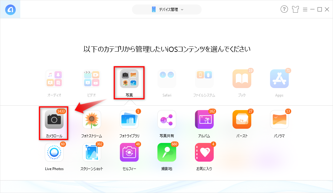 4つ Iphoneのカメラロールを一括削除する仕方