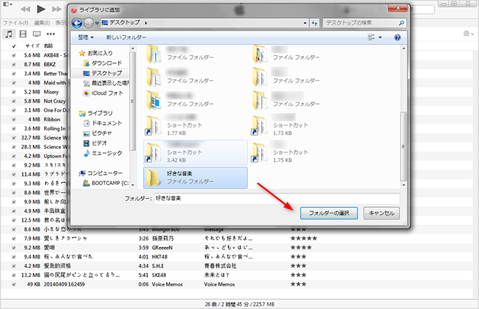iTunesに追加したいフォルダーを選択する