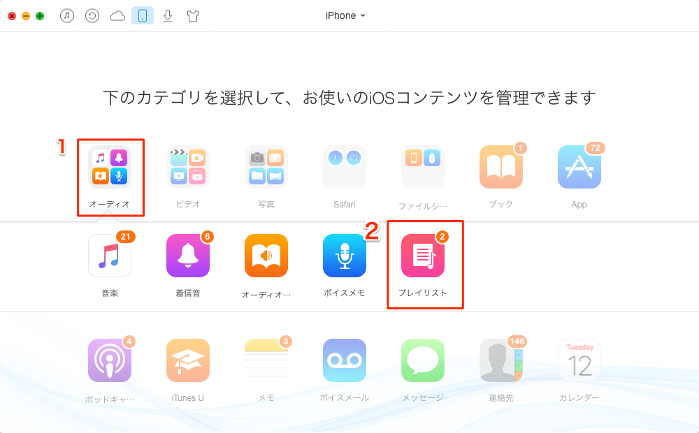 AnyTransでプレイリストをiPhoneに追加する ステップ2